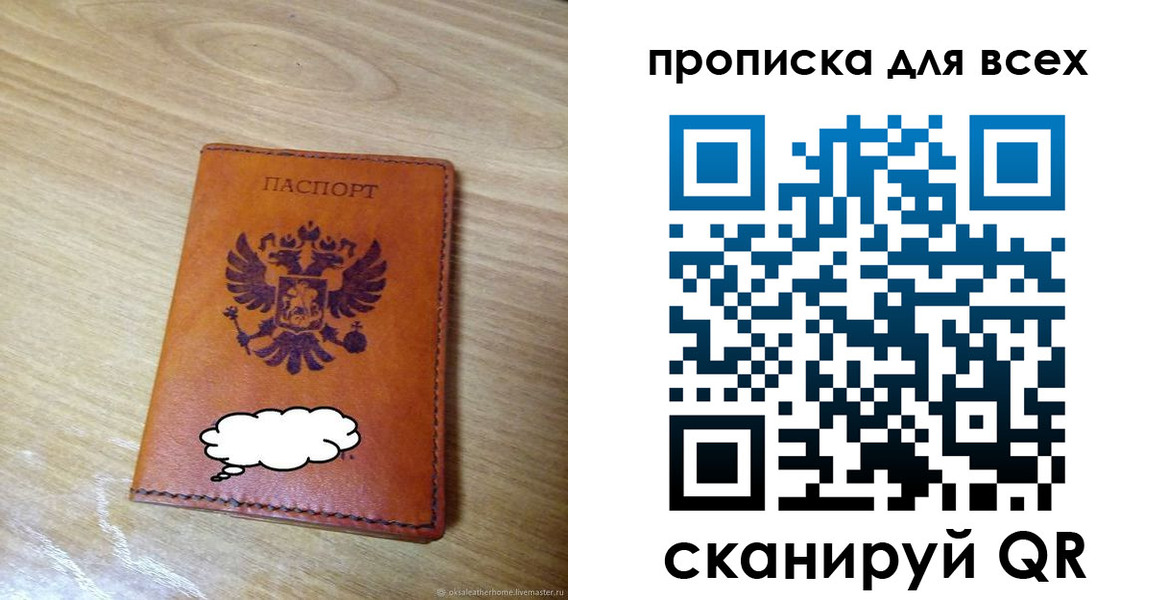 прописка для работы в Вичуге