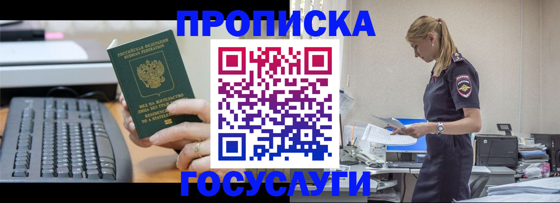 прописка законно в Вичуге