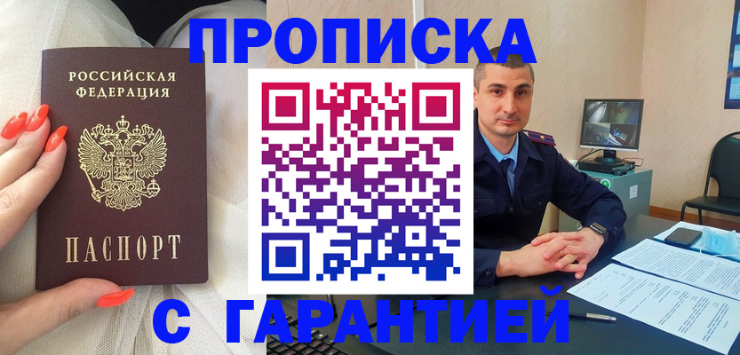 прописка для работы в Вичуге