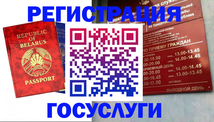 временная регистрация гарантия в Вичуге